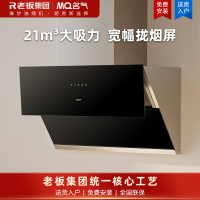 老板名气（MQ）油烟机A3310