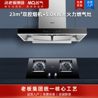 老板油烟机名气系列6519A+6820BT套装