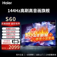 Haier/海尔电视55英寸S60系列2024年新品4K超高清144HZ高刷三重护眼认证MEMC防抖语音智控液晶电视