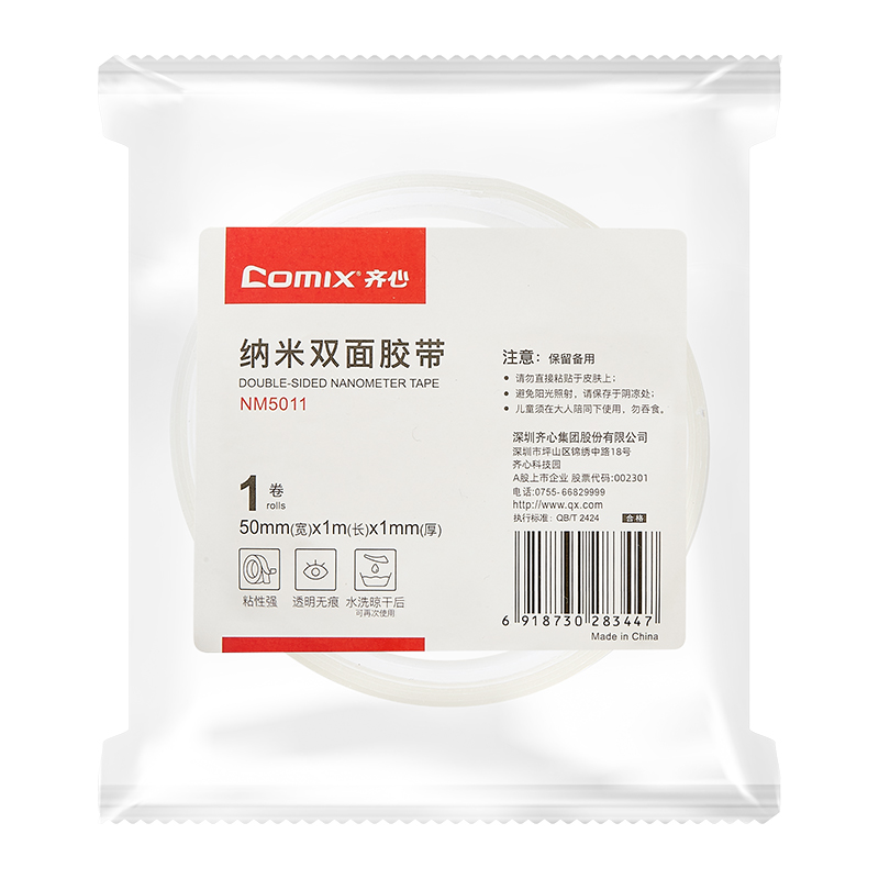 齐心 NM5011 纳米双面胶带 50mm*1m*1mm 1卷/袋 透明