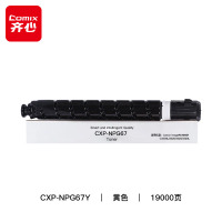 齐心 CXP-NPG67Y 黄 单个装