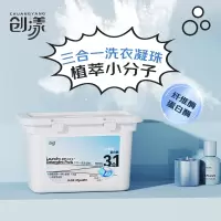 创漾(CHUANGYANG)植萃小分子三合一洗衣凝珠10g*30粒