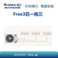 格力GMV-Free80三级家庭中央空调一拖三
