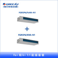 Fa+和k+1:1配提套餐5.0一级套餐(FGR5Pd/FaNh-N1和FGR5Pd/KNh-N1各一套)