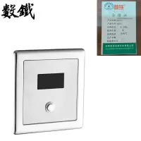 数铁暗装蹲便感应器盖板通用型个