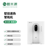 碧水源(Originwater)YR2228净水器壁挂式速热管线机家用即热直饮水机配本品牌D509 D601 锋芒2