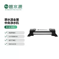 碧水源(Originwater)净水器 家用全屋中央净水机 超滤管道机 大通量U409-3000