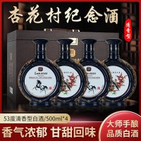 杏花集团纪念酒马上有喜500ml*4礼盒装