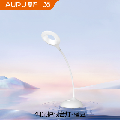 奥普(AUPU)橙豆调光护眼灯小台灯 4W 可充电款 尺寸120X120X345mm