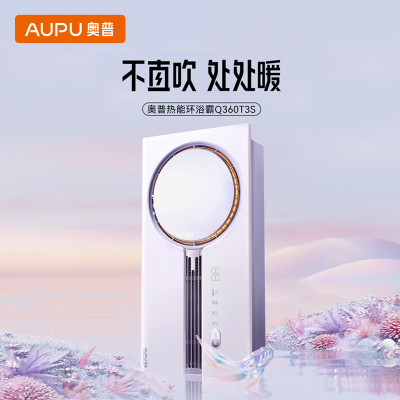 奥普(AUPU) 热能环浴霸Q360T3S 五档换气 AI恒温暖 2800W 米家智控