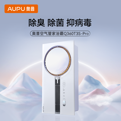 奥普(AUPU) 空气管家浴霸Q360T3S-Pro 铂金水氧技术 热能环 五档换气 2800W 米家智控