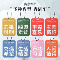 9款独立包装网红汽车香薰片持久淡香除异味