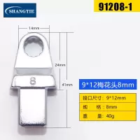 SHANGTIE 梅花头 8MM 9*12 91208-1 /台