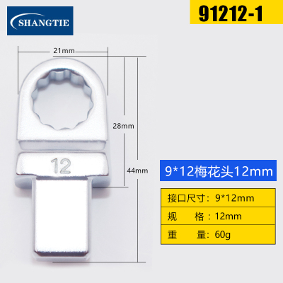 SHANGTIE 梅花头 12MM 9*12 91212-1 /台