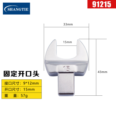 SHANGTIE 开口头 15MM 9*12 91215/台