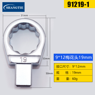 SHANGTIE 梅花头 19MM 9*12 91219-1 /台