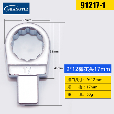 SHANGTIE 梅花头 17MM 9*12 91217-1 /台