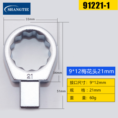 SHANGTIE 梅花头 21MM 9*12 91221-1 /台