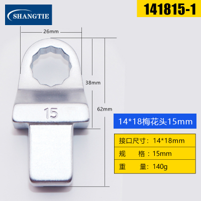 SHANGTIE 梅花头 15MM 14*18 141815-1 /台