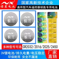 诺星CR2032/CR2016/CR2025/CR2450/汽车钥匙遥控器纽扣电池3v适用于奔驰宝马奥迪丰田体重秤温度计