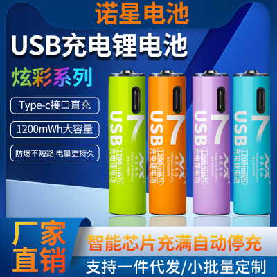 诺星7号电池AAA充电锂电池USB充电电池TYPE-C充电电池 锂转干电池