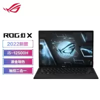 华硕ROG幻X 2022 第12代英特尔酷睿i5 13.4英寸星云屏触控全面屏二合一轻薄办公游戏本笔记本电脑(i5-12500H 16G 512G 165Hz)不含票