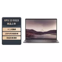 戴尔DELL笔记本电脑 XPS13-9315-1505R 13.4英寸轻薄本办公防蓝光屏(12代i5-1230U 16G 512GB 100%sRGB)日落棕红不含票