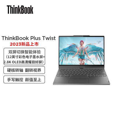 ThinkPad联想ThinkBook Plus Twist 双面屏轻薄本 13.3英寸 彩色墨水屏 i7-1355U 16G 512G 2.8K触控屏