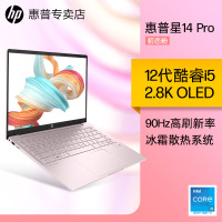惠普HP 星14 Pro 14-eh0102TU 14英寸办公学习高性能轻薄本笔记本电脑(intel处理器i5-12500H 16G内存 512G固态 2.8K屏)粉色 不含票