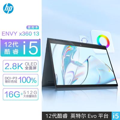 惠普(hp)Envy x360 13-bf0011TU 13.3英寸创意设计轻薄翻转触控变形本笔记本电脑(i5-1230U 16G 512G 高色域2.8K OLED屏)蓝不含票