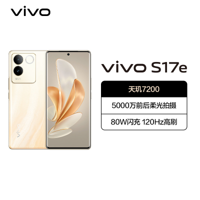 vivo S17e 12GB+256GB 流沙金 5G全网通新品手机天玑7200|7.4mm超感曲面屏超薄手机[不含票]