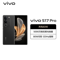 vivo S17 Pro 12GB+512GB 玄黑 5G全网通新品手机天玑8200强劲芯5000万前后柔光80W闪充拍照游戏学生智能手机[不含票]