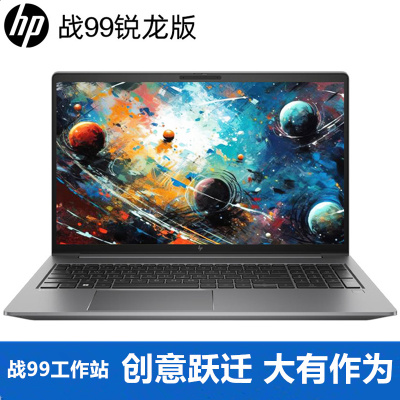 惠普(HP)战99 15.6英寸 笔记本电脑工作站级高性能设计师本 锐龙R7-7840HS 32G内存 1TB固态 RTX4050 6G独显[不含票]