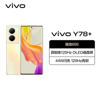 vivo Y78+ 12GB+256GB 暖阳金 5G全网通新品手机骁龙695芯片旗舰级120Hz OLED曲面屏44W闪充拍照游戏学生手机[不含票]