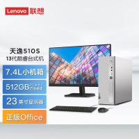 联想(Lenovo)天逸510S 个人商务台式机电脑 13代i3-13100 8G 512G SSD wifi win11 配23英寸显示器[不含票]