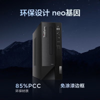 联想台式机电脑主机办公商用 ThinkCentre neo S500 单主机 英特尔酷睿 I3-12100 8G 512G[不含票]