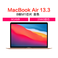 Apple 苹果 MacBook Air 2020新款 8核M1芯片 8G内存 256G固态 7核图形处理器 13.3英寸笔记本视网膜显示屏 MGND3CH/A金色[不含票]