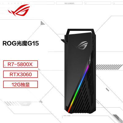 华硕 ROG玩家国度 光魔G15 电竞吃鸡游戏台式机电脑主机 (AMD R7-5800X 16G 1T机械+1TSSD RTX3060 12G独显)[不含票]