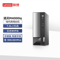 联想(Lenovo)扬天M4000q 商用台式机电脑主机 英特尔酷睿 (i5-12400 8G 512G Win11 含键鼠套装)配置27英寸显示器[不含票]