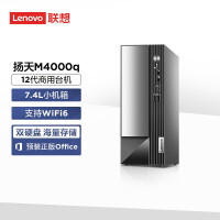 联想(Lenovo)扬天M4000q 商用台式机电脑主机 英特尔酷睿 (i5-12400 8G 1TB机械 Win11 含键鼠套装)配置27英寸显示器[不含票]