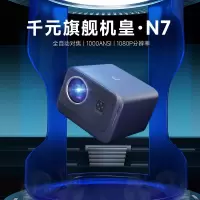 先科(SAST)N7 投影仪家用 智能家庭影院投影机 (全自动对焦 自动梯形矫正 WIFI6) 标配+吊装支架+画框幕布 84寸[不含票]