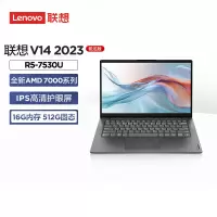 联想笔记本电脑 V14锐龙版2023 14英寸商务办公轻薄本(R5-7530U 16G 512G WiFi6)[不含票]