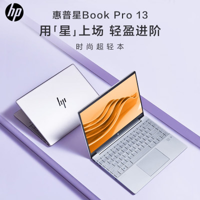 惠普(HP)星Book Pro13-be2070AU 13.3英寸商务办公学习轻薄本笔记本电脑(锐龙R5-7535U 16G内存 1TB固态)星13Air月光银[不含票]