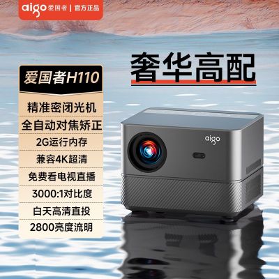 爱国者(AIGO)H110投影仪家用超高清密闭光机影院投屏办公 标配+支架幕布 落地支架100寸(投影仪+遥控器)[不含票]