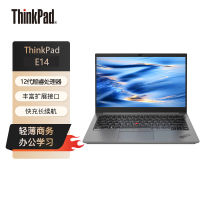 联想ThinkPad E14-77CD 英特尔酷睿i7 14英寸轻薄笔记本电脑(I7-1260P 16G 512G)银色[不含票]
