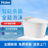 海尔(Haier) 智能马桶高端全功能全自动翻盖翻圈杀菌除臭烘泡沫盾座便器HR7