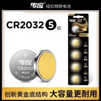 南孚传应2032物联扣电5粒
