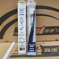 雅康牙刷-收纳装软毛7758