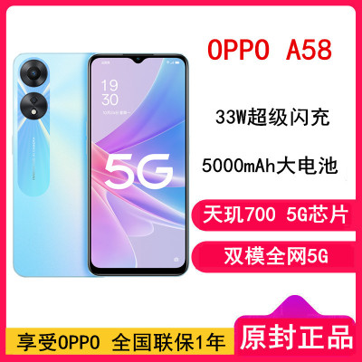 OPPO A58 8G+256GB 静海蓝