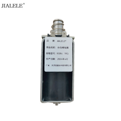 JIALELE 分合闸线圈(DC220V 130Ω)